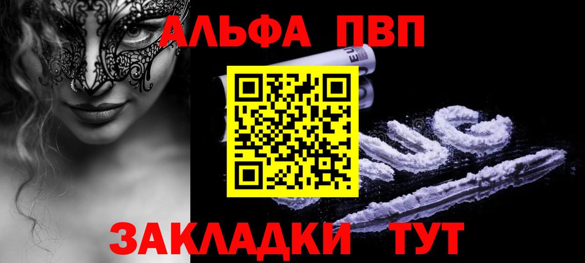 A-PVP VHQ  где продают   Ливны  Alpha PVP СК КРИС  Вход с VPN  Alpha PVP Соль 
