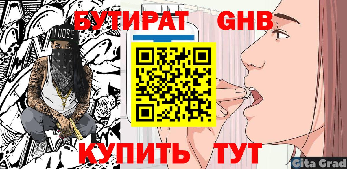 Ливны  Бутират бутик  Бутират  Вход с VPN 