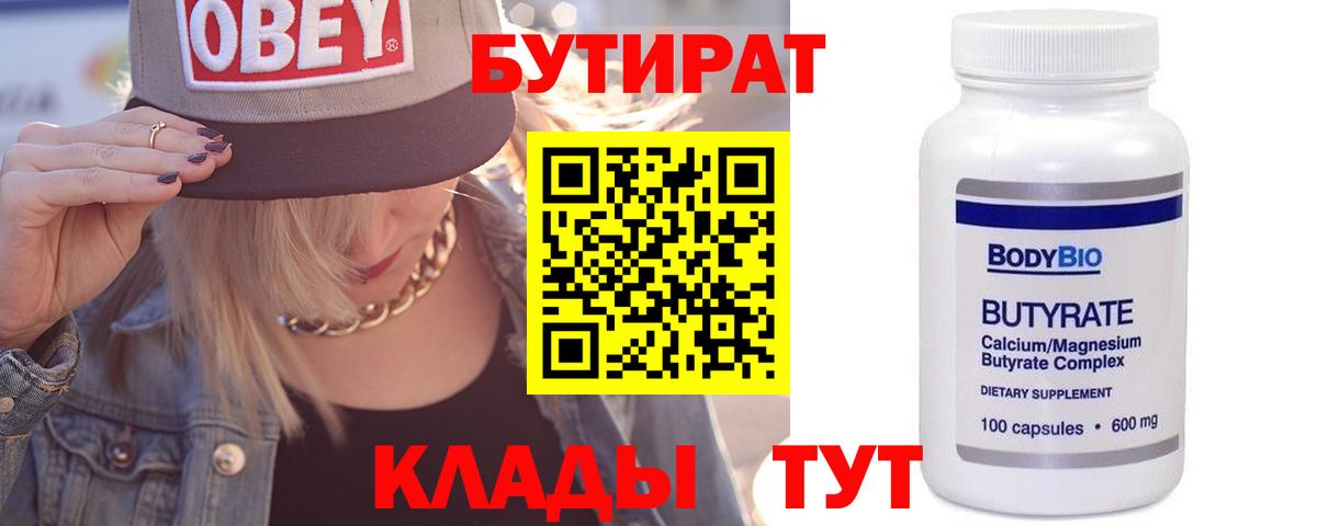 БУТИРАТ буратино Ливны