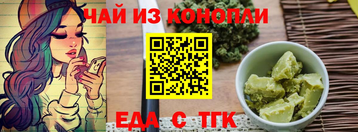 Еда ТГК марихуана  Вход с VPN  Ливны 