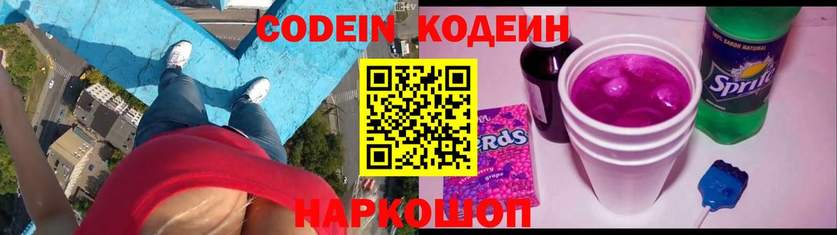 Ливны  Кодеин напиток Lean (лин)  Codein Purple Drank  Вход с VPN 