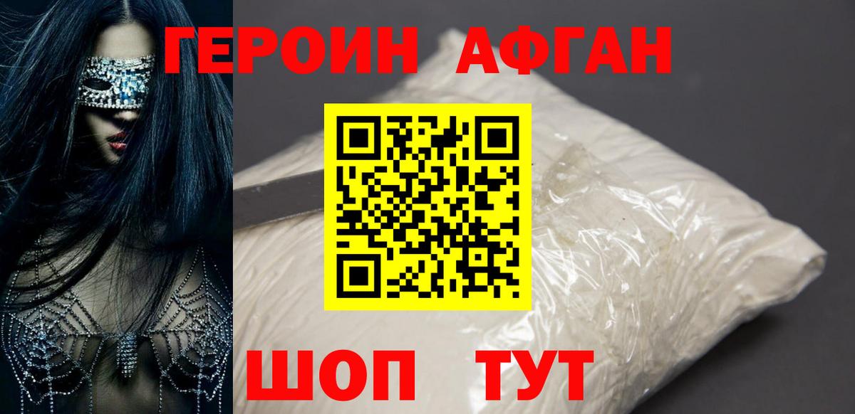 ГЕРОИН VHQ Ливны