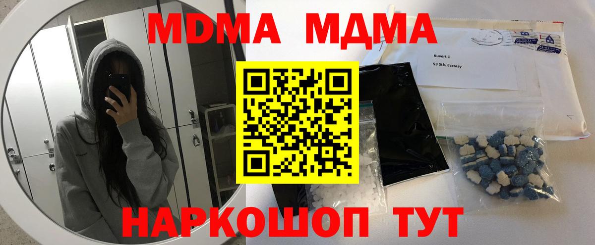 МДМА Molly  Вход с VPN  MDMA кристаллы  МДМА  Ливны 
