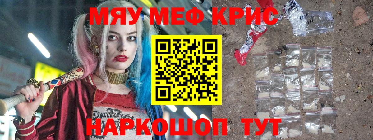 Мефедрон кристаллы Ливны