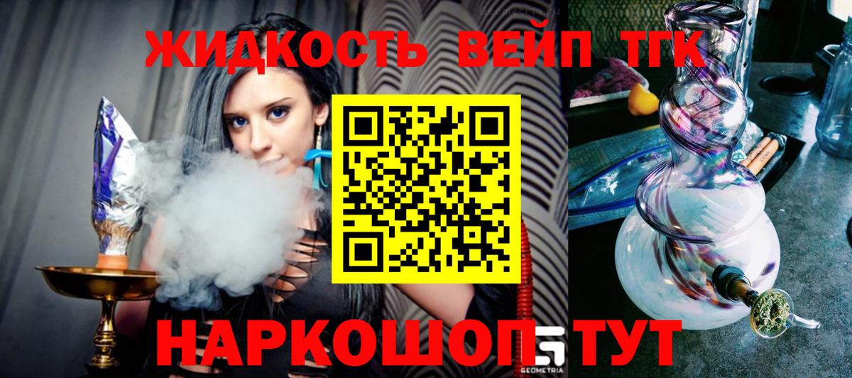 Ливны  ТГК жижа  Вход с VPN 